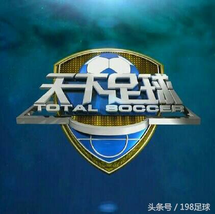 「一周观赛指南」联合会杯豪强激情碰撞，中超战火绵绵！