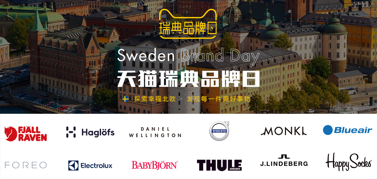 幸福指数爆表的瑞典人，来了阿里竟说中国的剁手*党**最幸福！