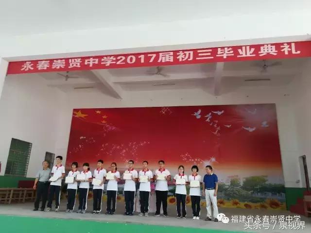 崇贤中学毕业典礼,永春崇贤中学2014年