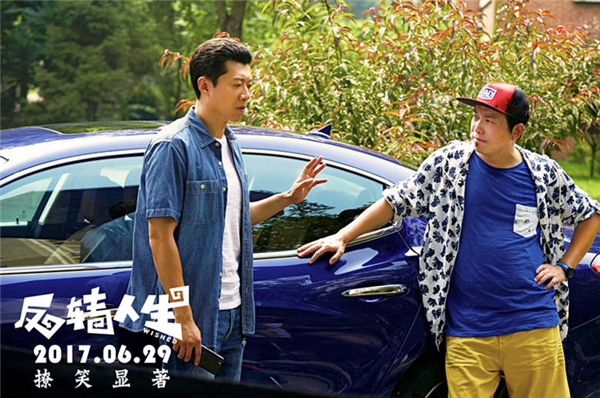 《反转人生》美梦成真大套餐，总有一款掀翻你