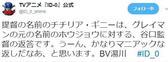 无垢轨道-《ID-0》第11话STAFF解说推文汇总