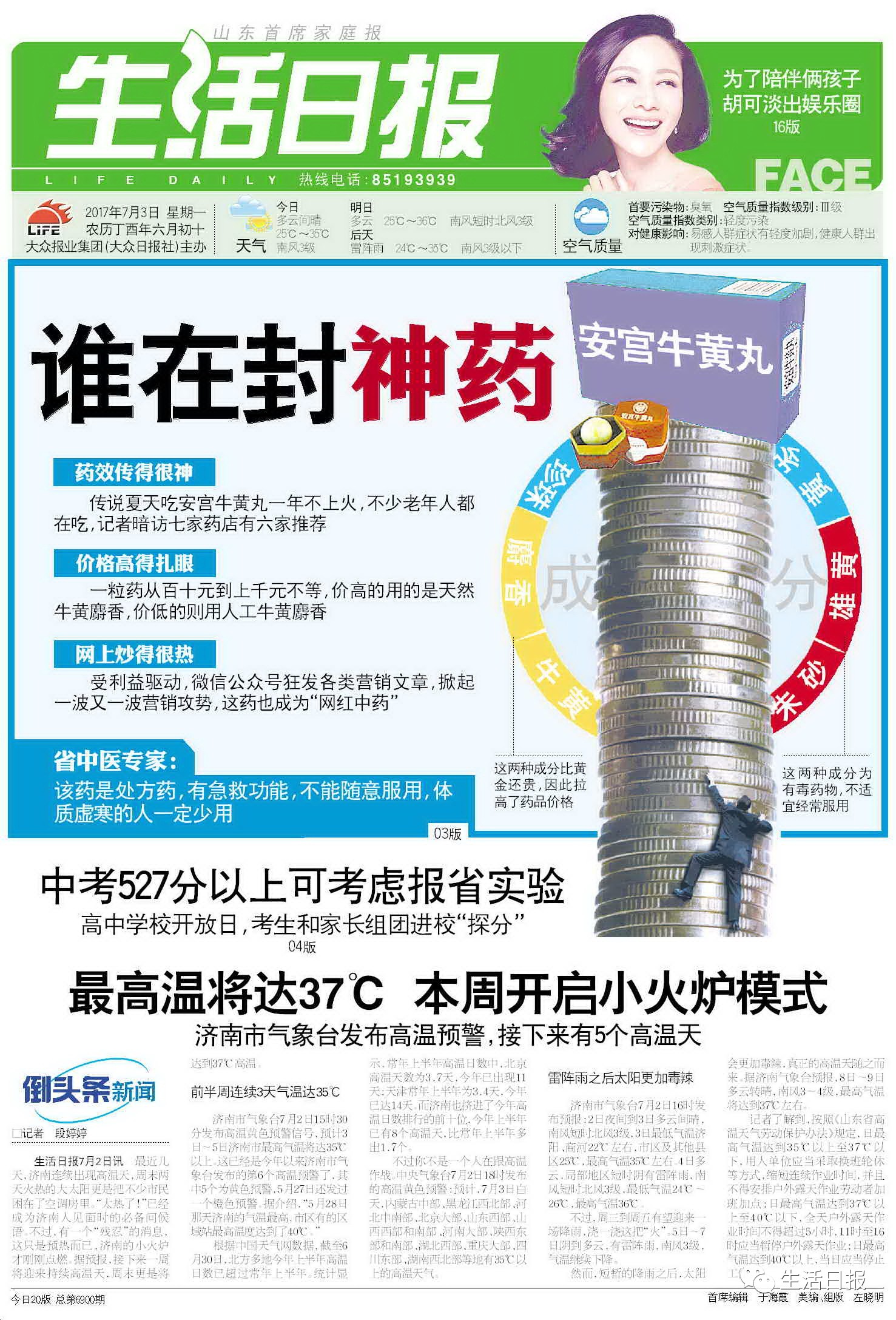 生活早报‖重罚！泉池里洗衣游泳最高罚500元！