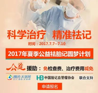 治疗胎记后的人生劫难,我的胎记全集