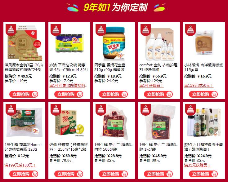 1号直播店庆新品,1号店会员9.9