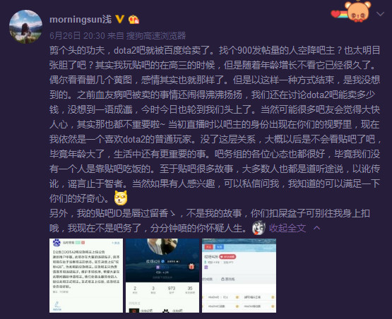 百度贴吧《DOTA2》吧被卖，贴吧原吧务组成员已被全部撤销！