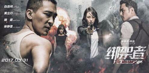 绑架者电影,绑架者电影2017