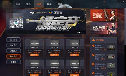 cf点特惠返利值得买吗,cf点特价