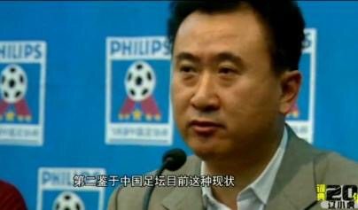 王健林说的中国足球现状是什么,王健林为何退出大连足球