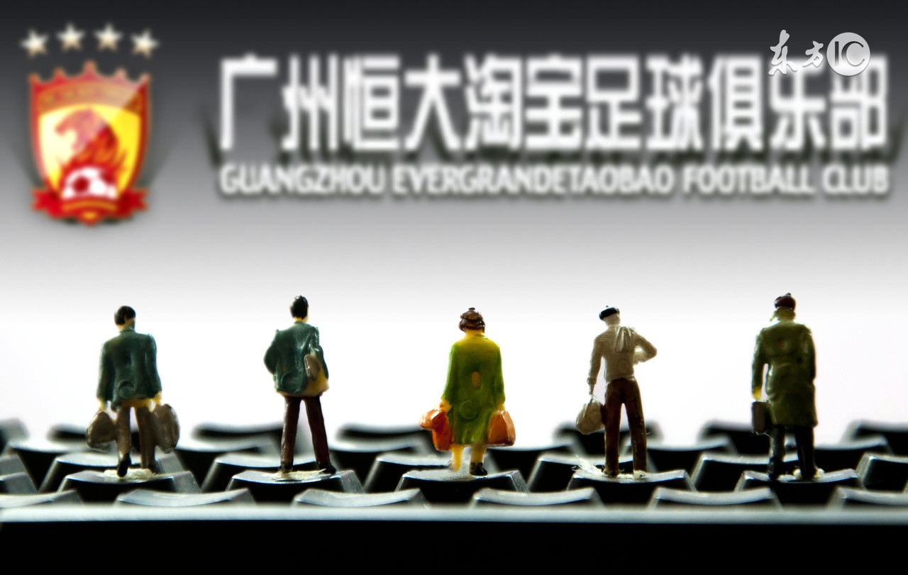 恒大资深球迷六级试题，看你能答对多少题