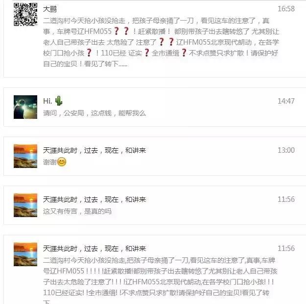 二道沟抢孩子、辽中刘宝玉家丢孩子、和尚入室挖肾……关于最近“偷孩子”的真相都在这里了！