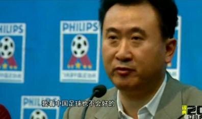 王健林说的中国足球现状是什么,王健林为何退出大连足球