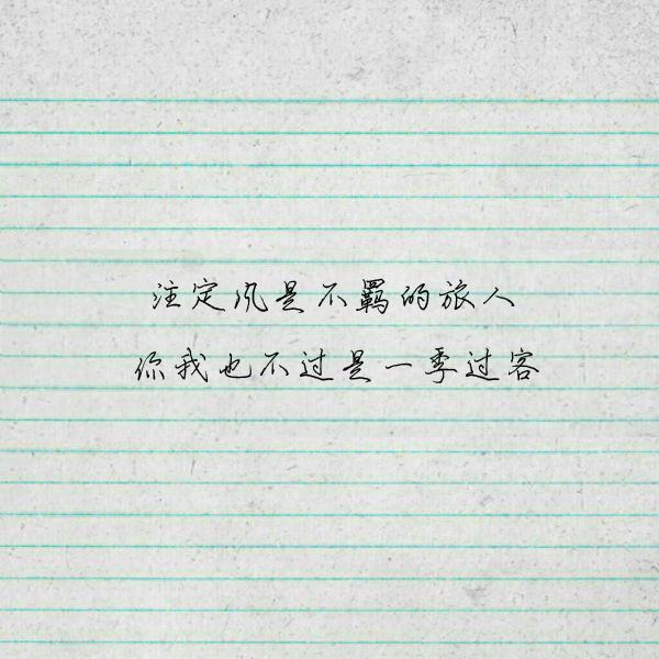 既然认定一条路何必打听它走多久,既然认准了一条路何必要问走多久