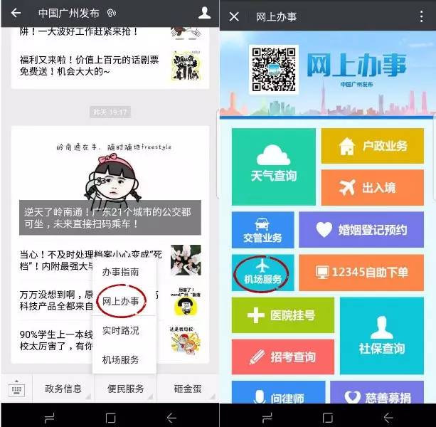 快来中国广州发布一键查航班，办值机！没身份证也能登机？机场这些逆天服务你绝对不知道！