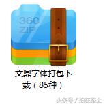 笔记本电脑怎么安装字体,电脑字体安装在哪个位置