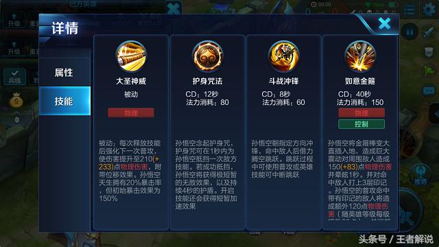 王者荣耀孙悟空三杀,王者荣耀孙悟空三棒定乾坤