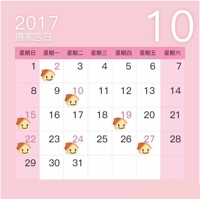 属龙搬家吉日2017年,2017年属鼠搬家吉日