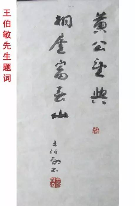 黄公望富春山图讲解,富春山黄公望隐居地