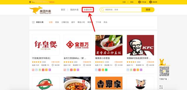 想入驻美团找谁,想入驻美团生鲜