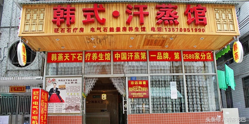 汗蒸馆最新经营模式,汗蒸生活馆需要多少预算