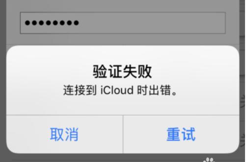 iphone连接到icloud出错,技术贴it