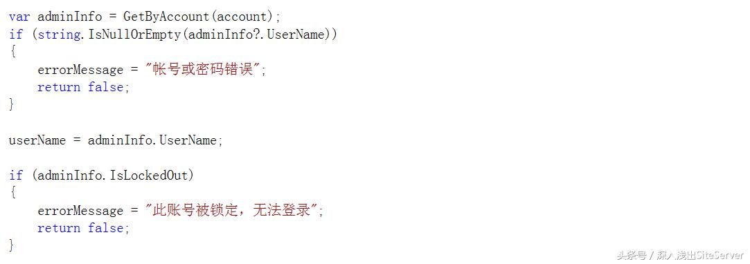 SiteServerCMS5.0登录源码解析