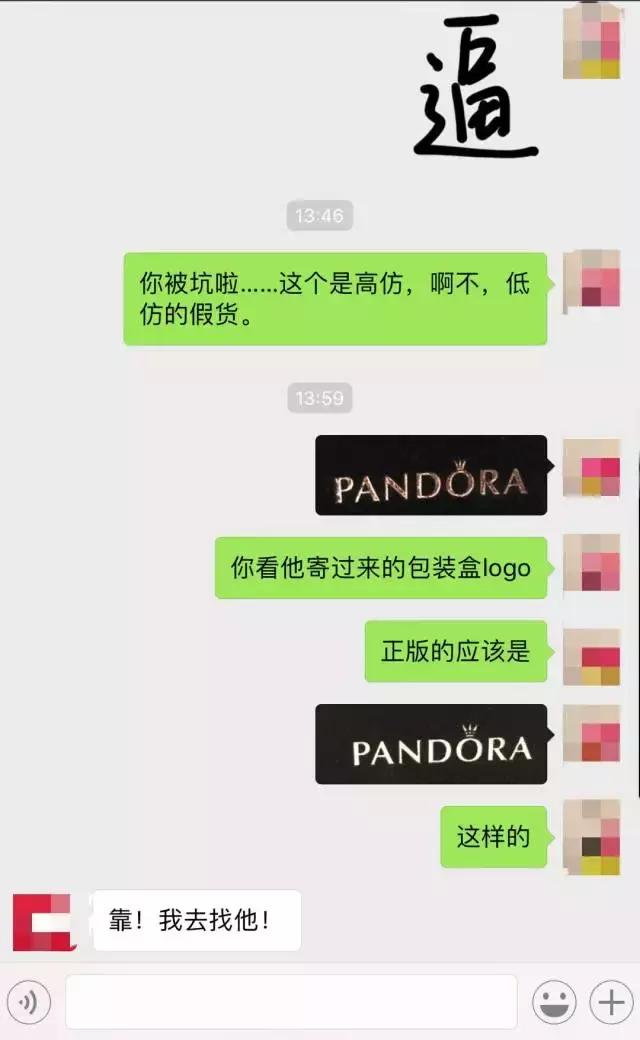 公司有个妹子收到了假的潘多拉手链,结果