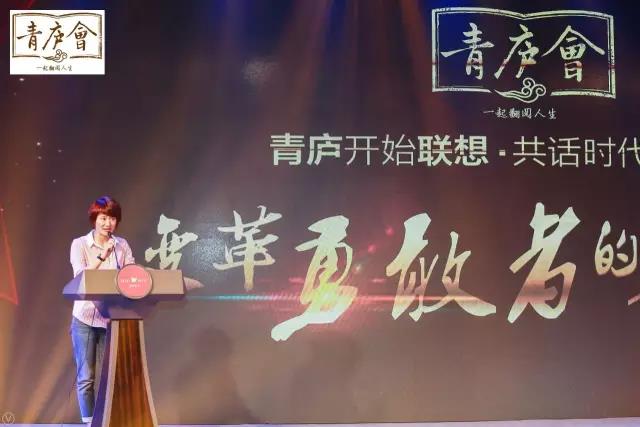 “青庐开始联想·共话时代新锐榜样”济南开幕