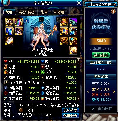 dnf守护者新职业什么时间上线,dnf守护者4个职业哪个最强