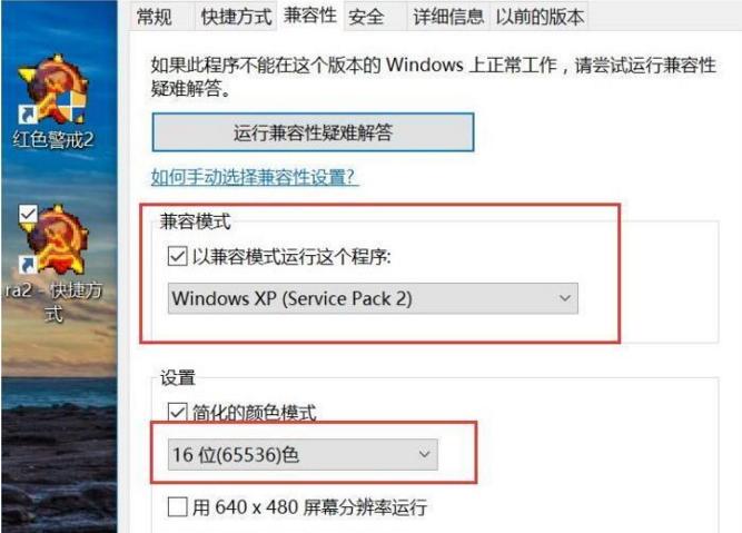 红警2win10无法全屏,win10系统怎么玩红警2共和国之辉