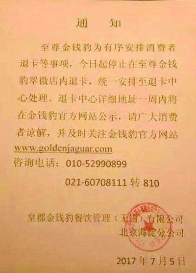 北京金钱豹自助餐厅停业了怎么办,北京金钱豹为什么倒闭