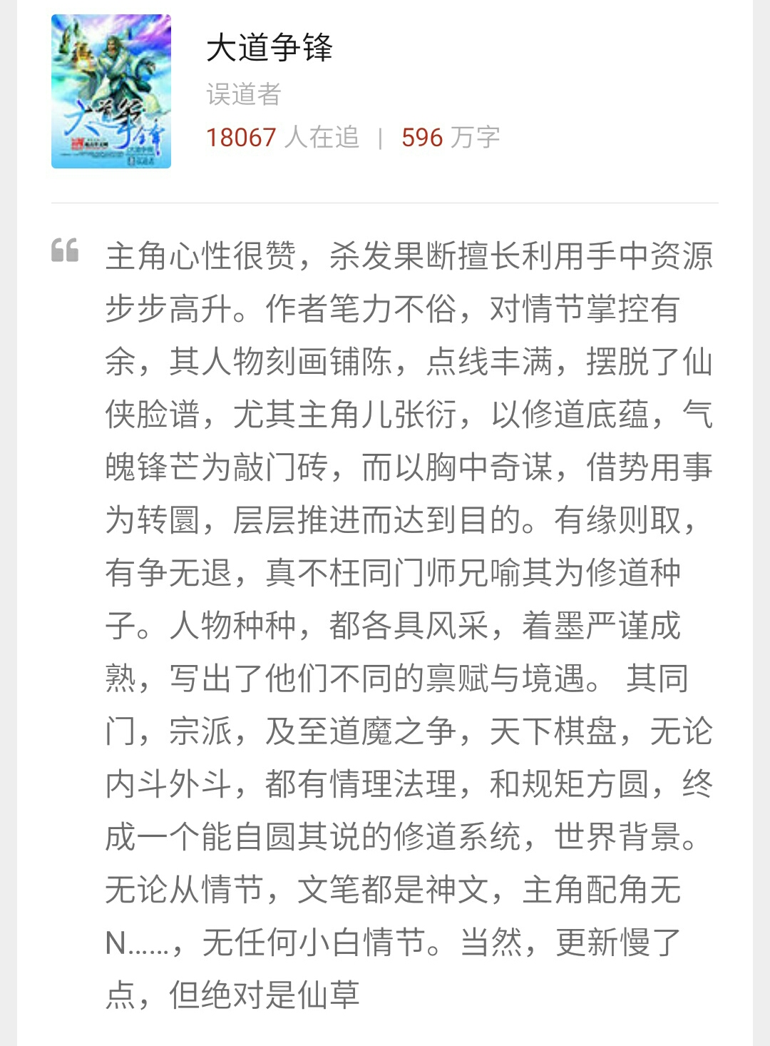 修仙小说神作推荐,修仙小说大道争锋