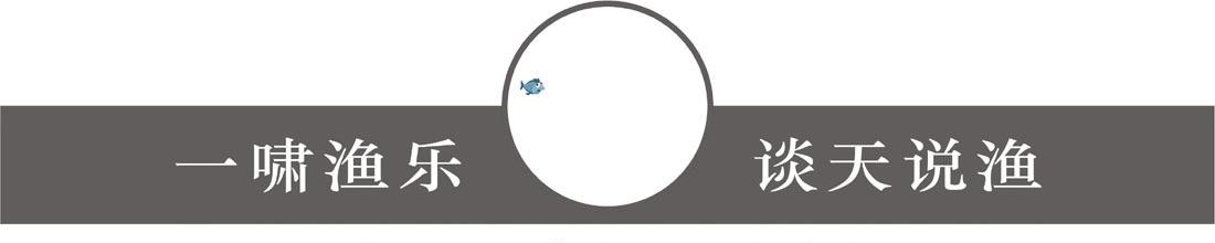 《一啸渔乐》常见的海鱼你认识多少？