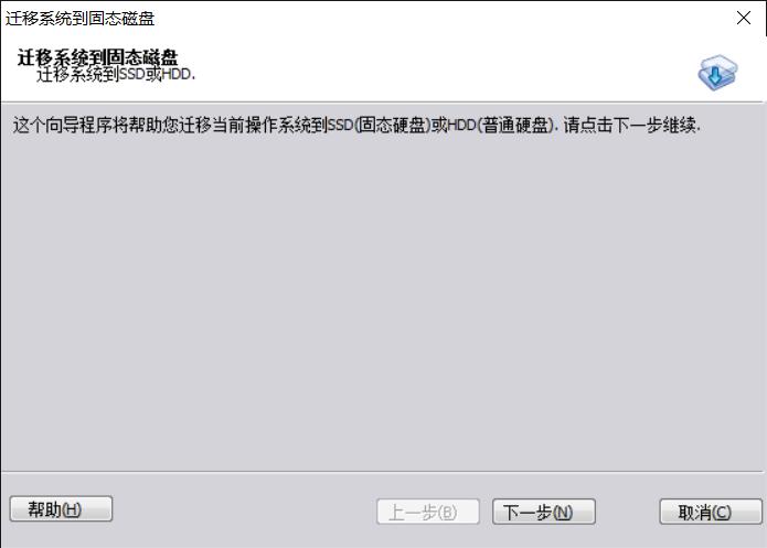 迁移系统到新硬盘还需要装系统吗,换了固态硬盘不用u盘怎么装系统