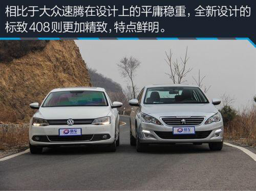 标致408速腾跑高速哪个稳,东风标致408与速腾