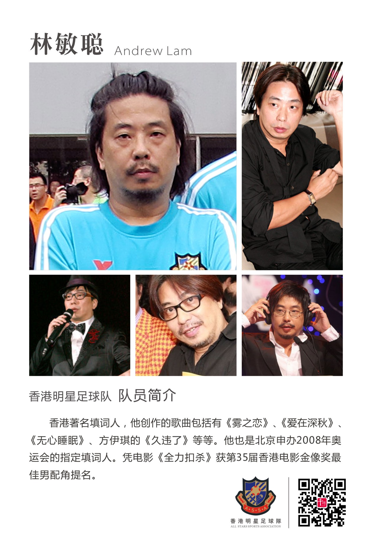 香港明星足球队谭咏麟,谭咏麟领衔香港明星足球队