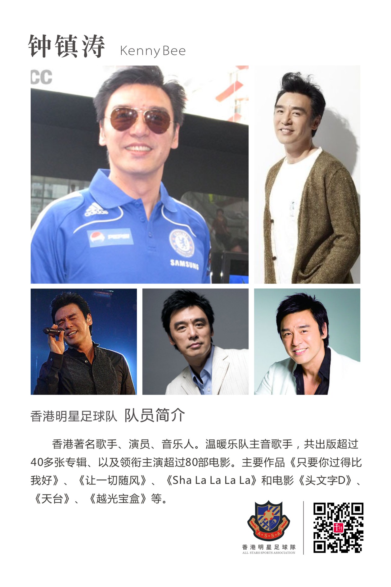 谭咏麟领衔香港明星足球队,香港足球队谭咏麟献唱