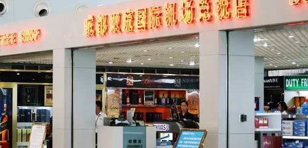 成都双流机场国内出发有免税店吗,成都双流机场有免税店吗