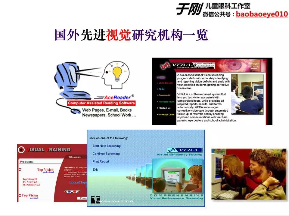 近视弱视斜视培训,弱视斜视课程