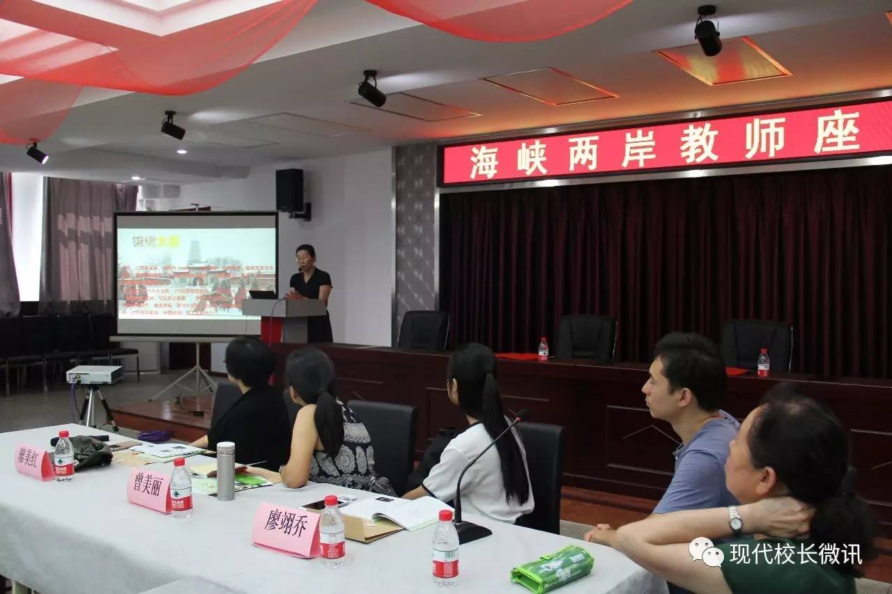 两岸线上师生交流研讨会,海峡两岸座谈会