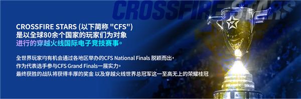 cfs中国队有哪几个,cfs中国队阵容