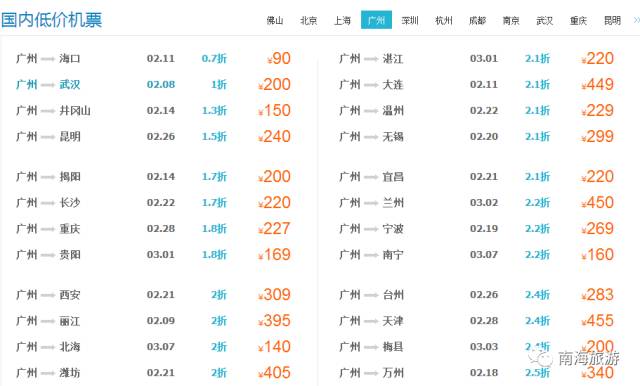 广州海口旅游团购,广州海口机票价