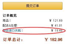 亚马逊海淘怎么免税,亚马逊海淘交税单常见问题