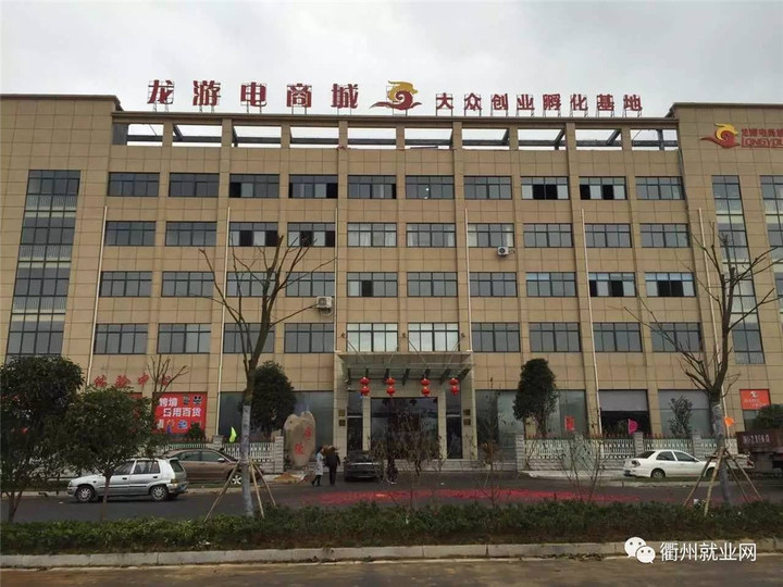 衢州创业项目全国招商,衢州创业园招商合作