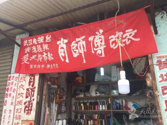 武汉这些藏得深的改衣店，大牌衣服花20块就能翻新，800块做件大衣……火前速度收藏！