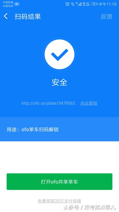 二维码被*局骗**防不胜防猎豹安全大师成安全扫码神器