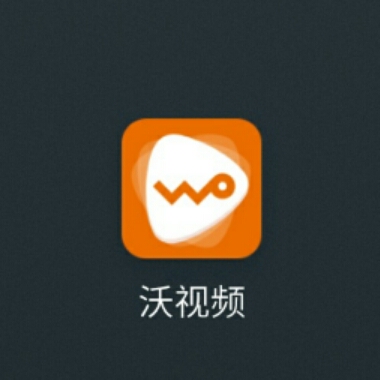 联通用户用沃视频是不是免流,联通的沃游戏免流是什么