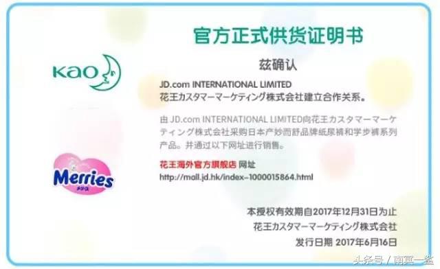 日本花王全球购,京东花王授权了么