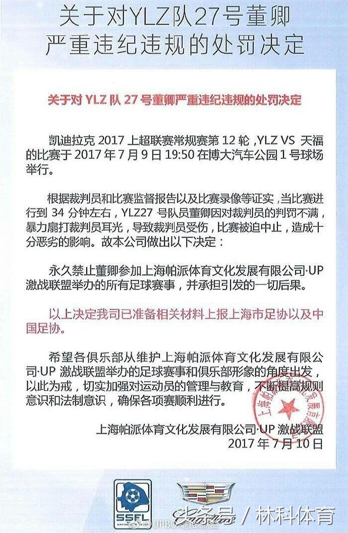 球场暴打裁判,董卿打裁判