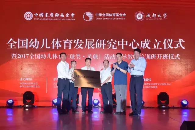 国内首家！全国幼儿体育发展研究中心落户成都大学
