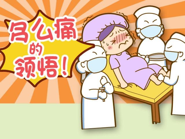 妈妈讲述生孩子的疼痛，丈夫哽咽了